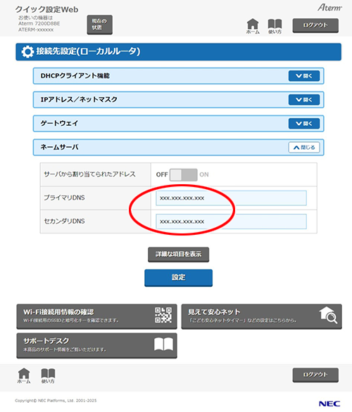設定画面イメージ