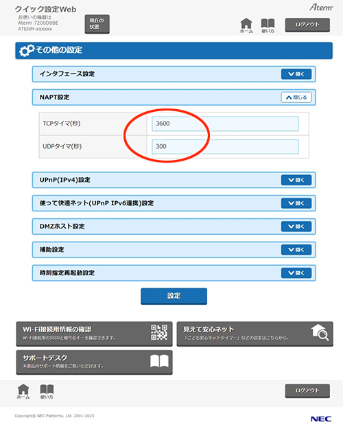 設定画面イメージ