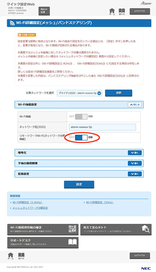 設定画面イメージ