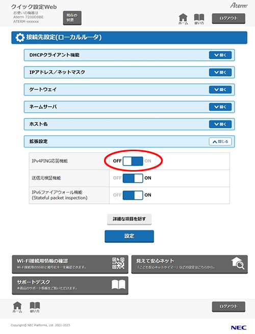 設定画面イメージ