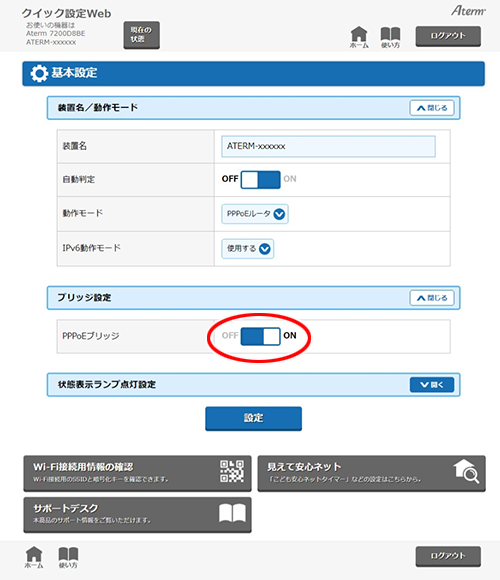 設定画面イメージ