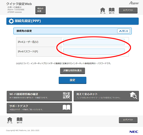 設定画面イメージ