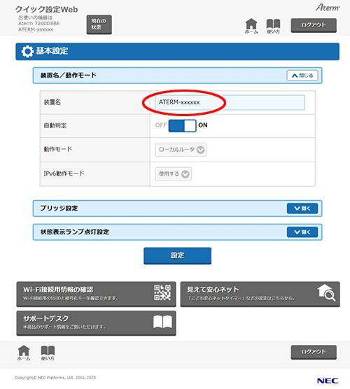設定画面イメージ