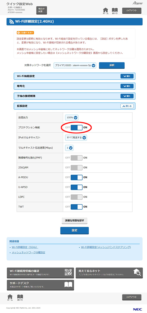 設定画面イメージ