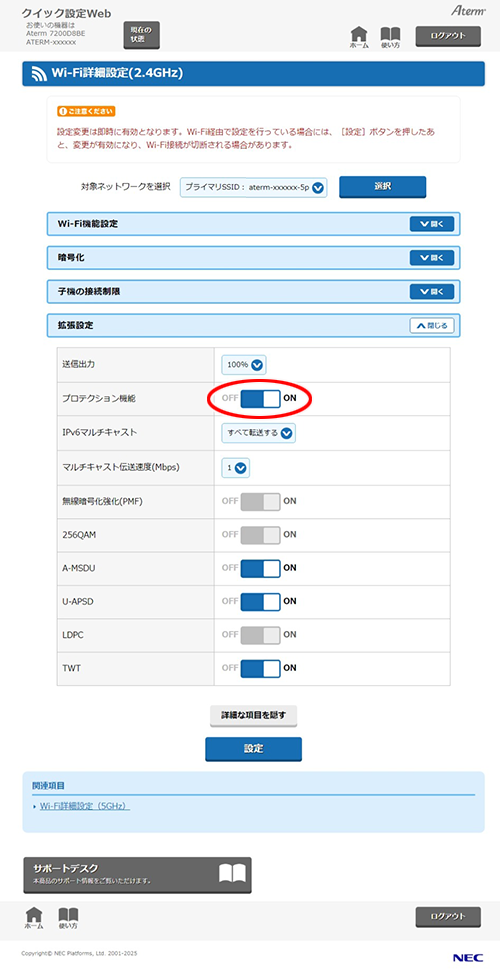 設定画面イメージ