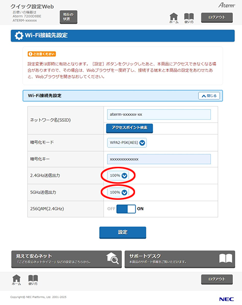 設定画面イメージ