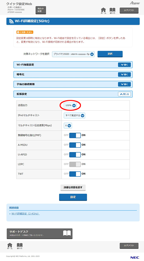 設定画面イメージ