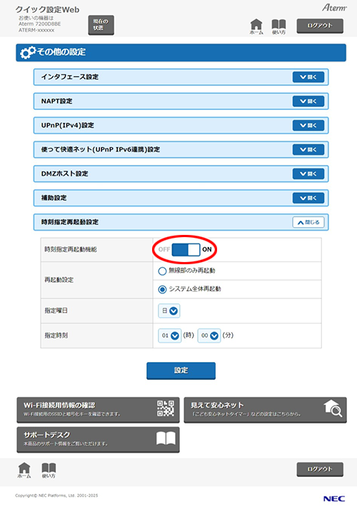 設定画面イメージ