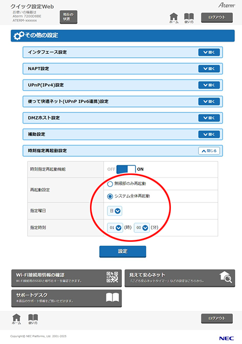 設定画面イメージ