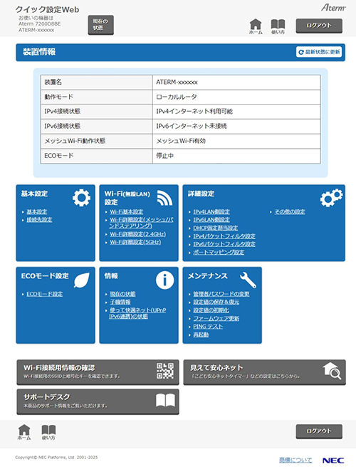 設定画面イメージ