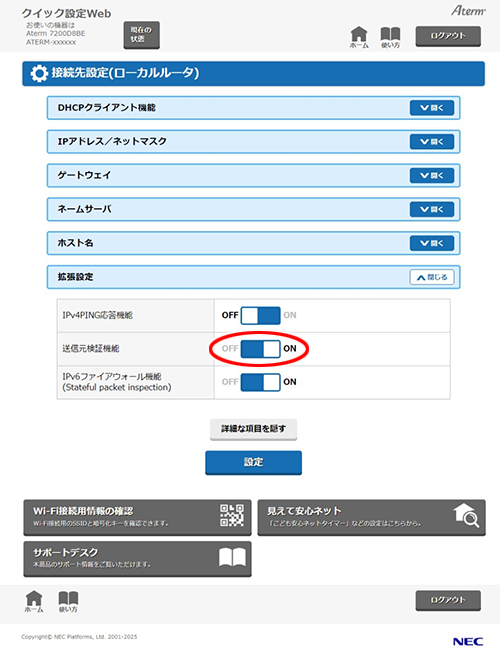 設定画面イメージ