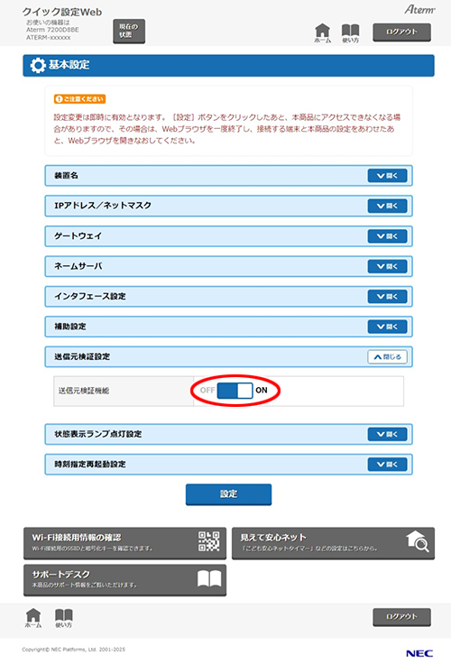 設定画面イメージ