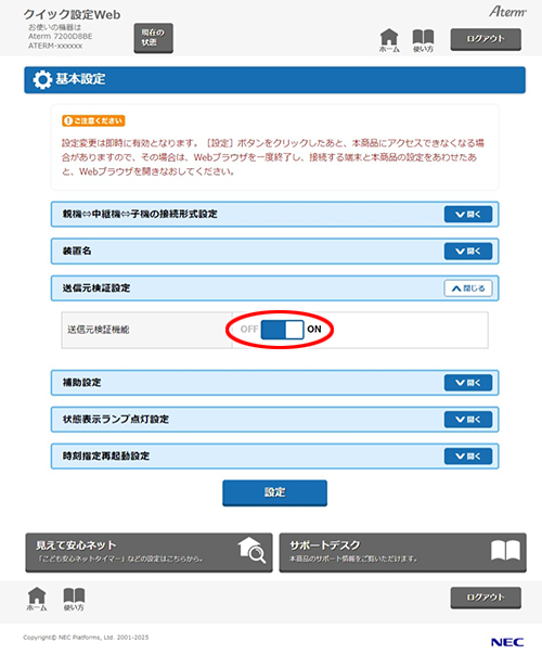 設定画面イメージ