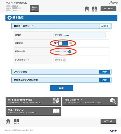 設定画面イメージ