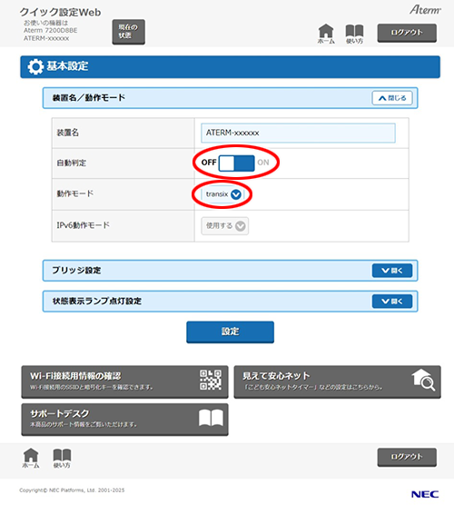 設定画面イメージ