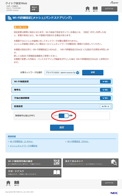設定画面イメージ