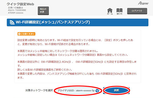 設定画面イメージ