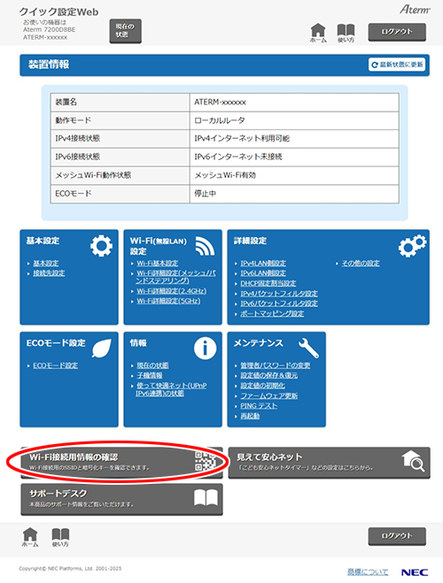 設定画面イメージ