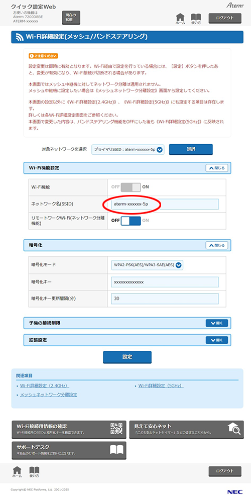設定画面イメージ