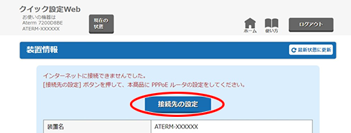 設定画面イメージ