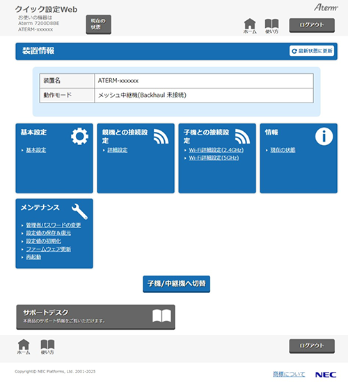 設定画面イメージ