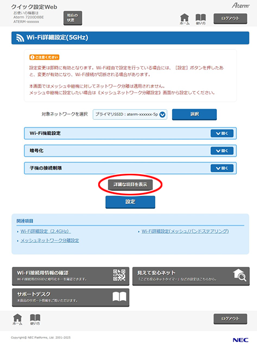 設定画面イメージ