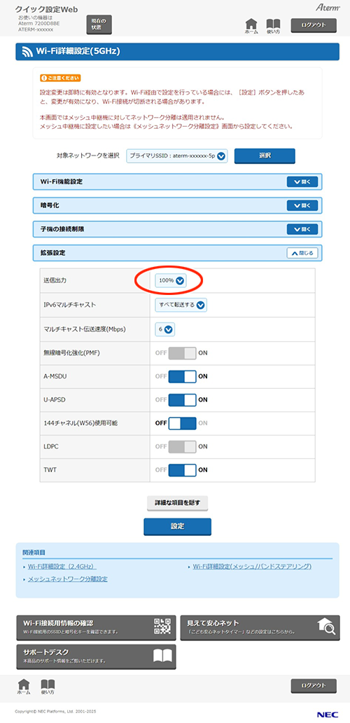 設定画面イメージ