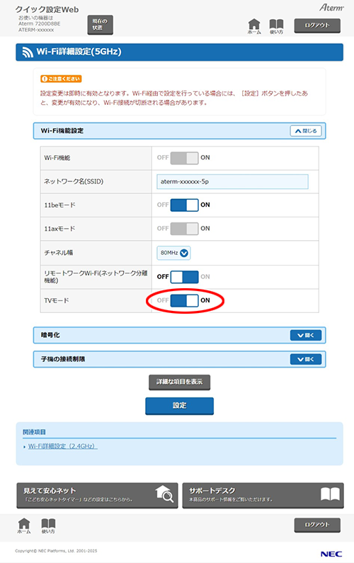 設定画面イメージ