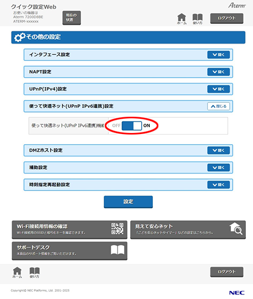設定画面イメージ