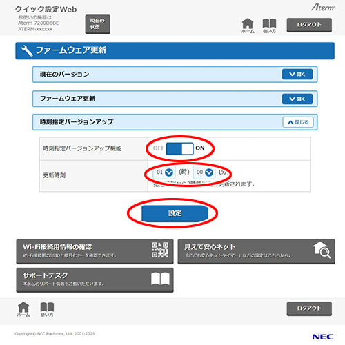 設定画面イメージ