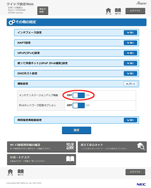 設定画面イメージ