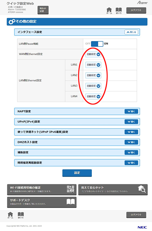 設定画面イメージ