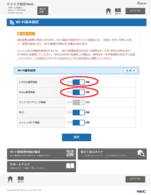 設定画面イメージ