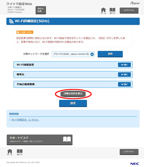 設定画面イメージ