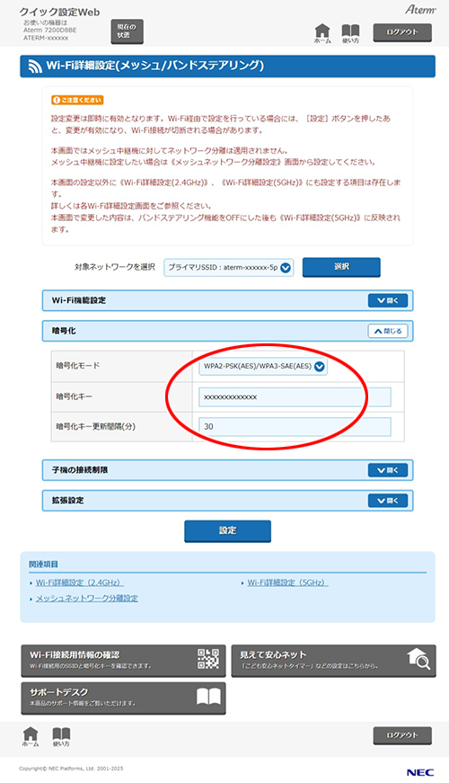 設定画面イメージ