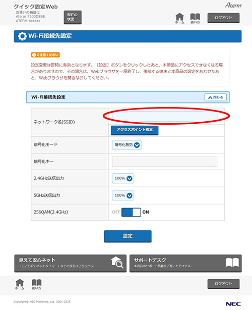 設定画面イメージ