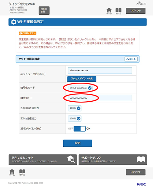 設定画面イメージ