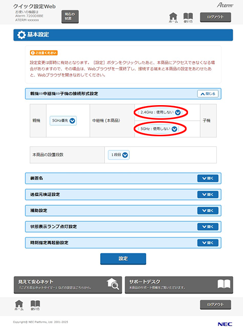 設定画面イメージ