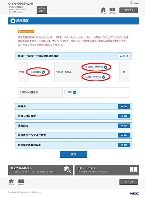 設定画面イメージ