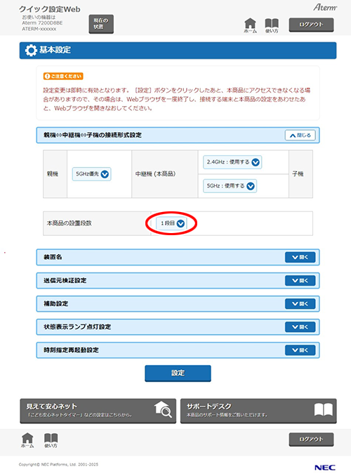 設定画面イメージ
