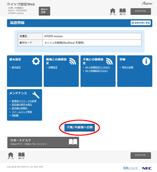 設定画面イメージ