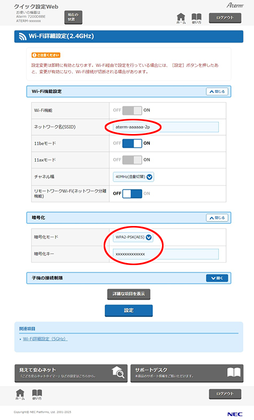 設定画面イメージ