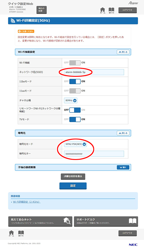 設定画面イメージ