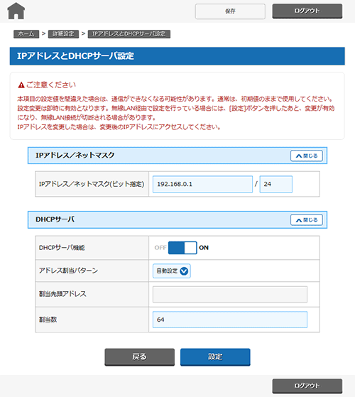 5 Lan Ipアドレスとdhcpサーバ設定 Aterm Bl1001hw 機能詳細ガイド
