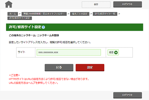 許可/拒否サイト一覧と設定－端末ごとの設定｜Aterm®BL3000HM