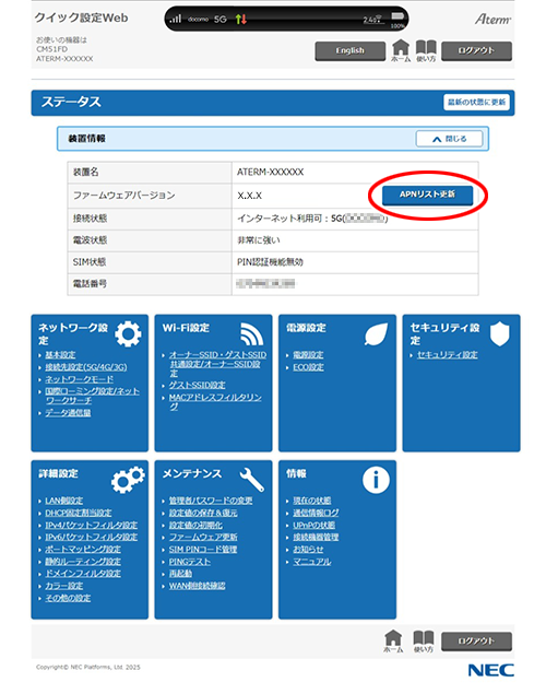 設定画面イメージ