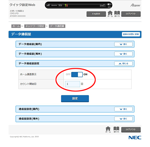 設定画面イメージ