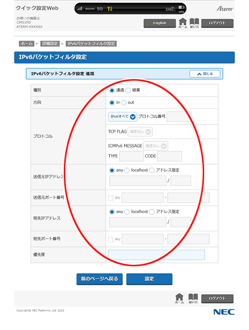 設定画面イメージ