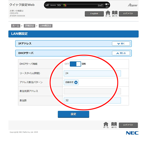 設定画面イメージ
