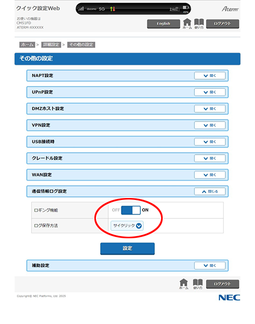設定画面イメージ